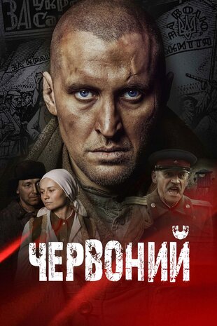 Червоний