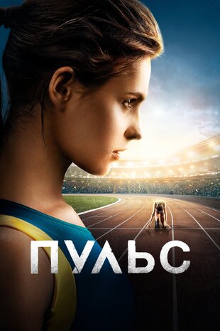 Пульс
