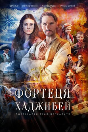 Фортеця Хаджибей