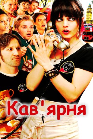 Кав'ярня