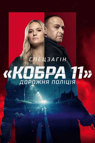 Спецзагін 