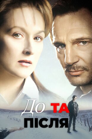 До й після