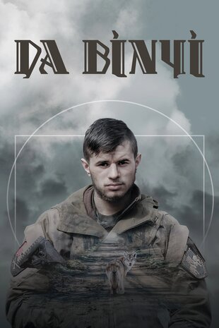 Да Вінчі