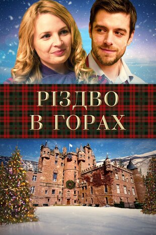 Різдво в горах