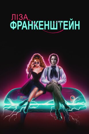 Ліза Франкенштейн