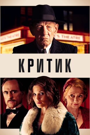 Критик