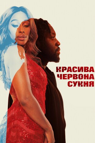 Красива червона сукня