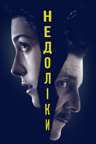 Недоліки