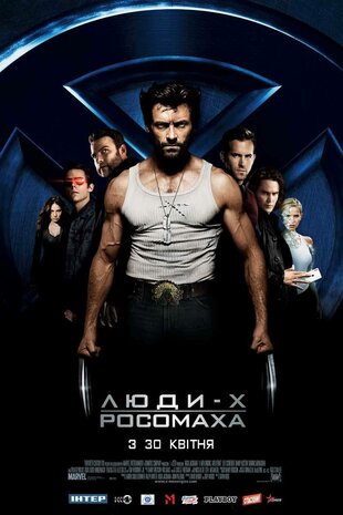 Люди-Х: Росомаха