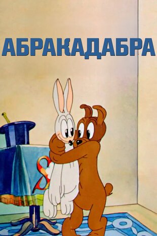 Подивіться, вуаля!