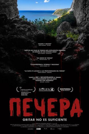 Печера