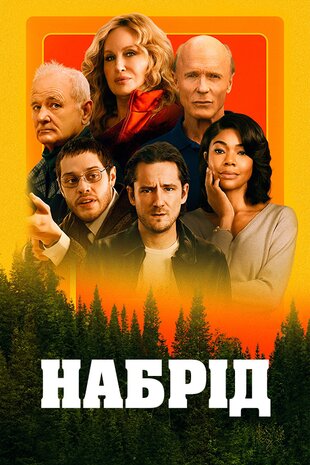 Набрід