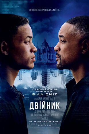 Двійник