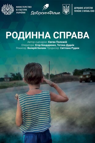 Родинна справа