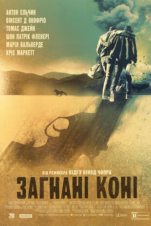 Загнані коні