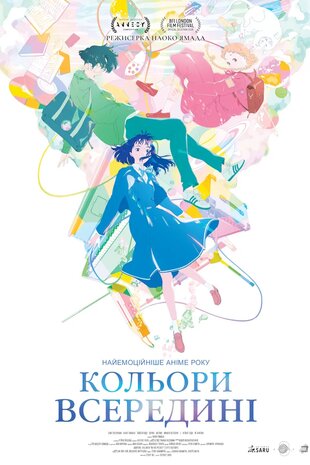 Кольори всередині