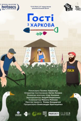 Гості з Харкова