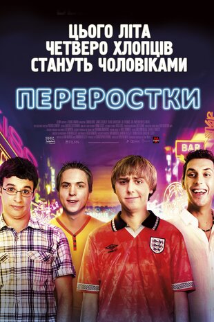 Переростки