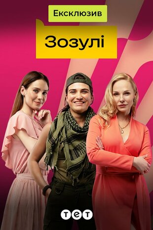 Зозулі