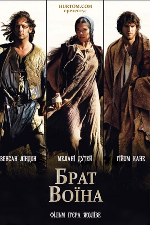 Брат воїна