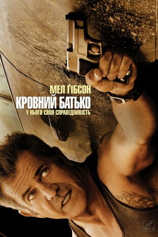 Кровний батько