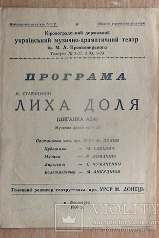 Лиха доля