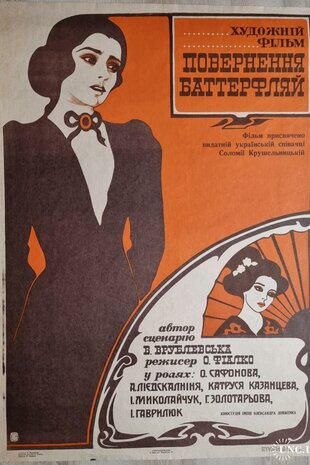 Повернення Баттерфляй
