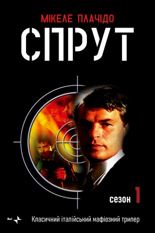 Спрут