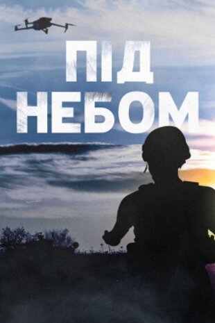 Під небом