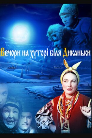 Вечори на хуторі біля Диканьки