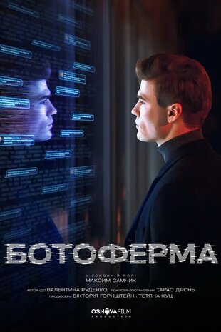 Ботоферма
