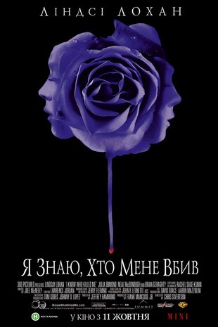Я знаю, хто мене вбив