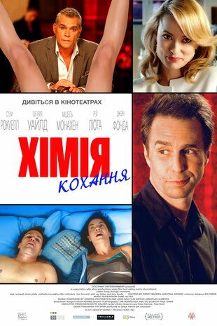 Краще життя через хімію