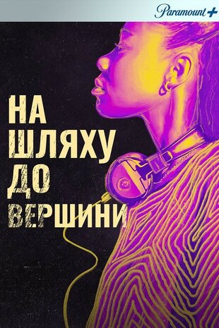 На злеті