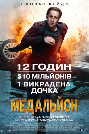 Медальйон