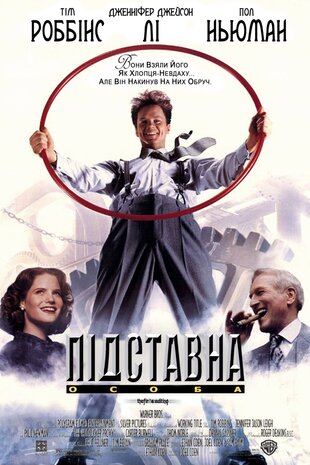 Підставна особа