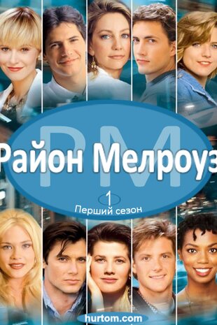 Район Мелроуз