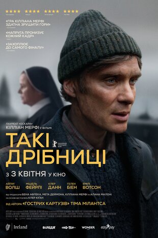 Такі дрібниці