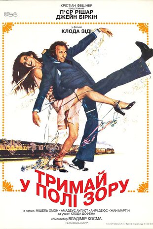 Тримай у полі зору