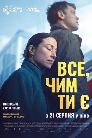 Все, чим ти є
