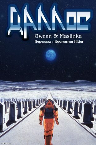 Даллос