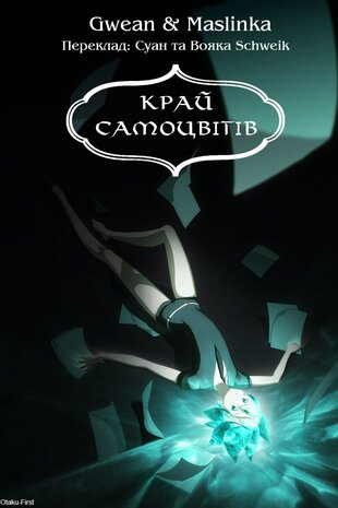 Край самоцвітів
