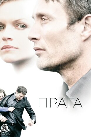 Прага