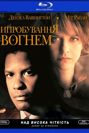 Мужність у бою