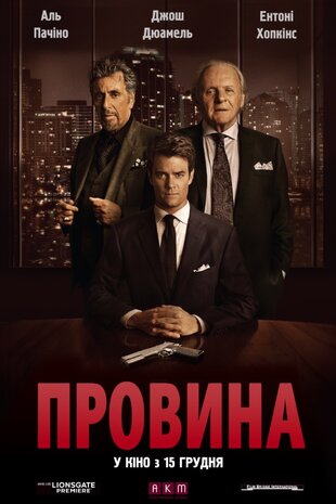 Провина