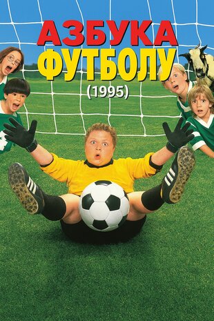 Азбука футболу