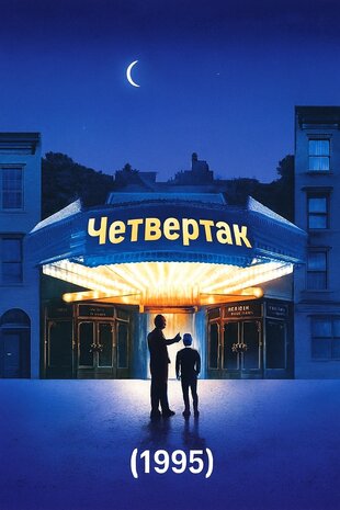Четвертак