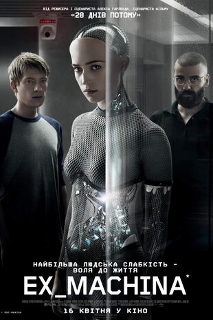 Екс-махіна