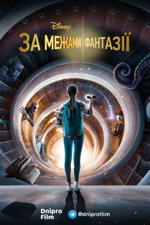 Просто поза межами
