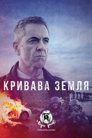 Кривава земля